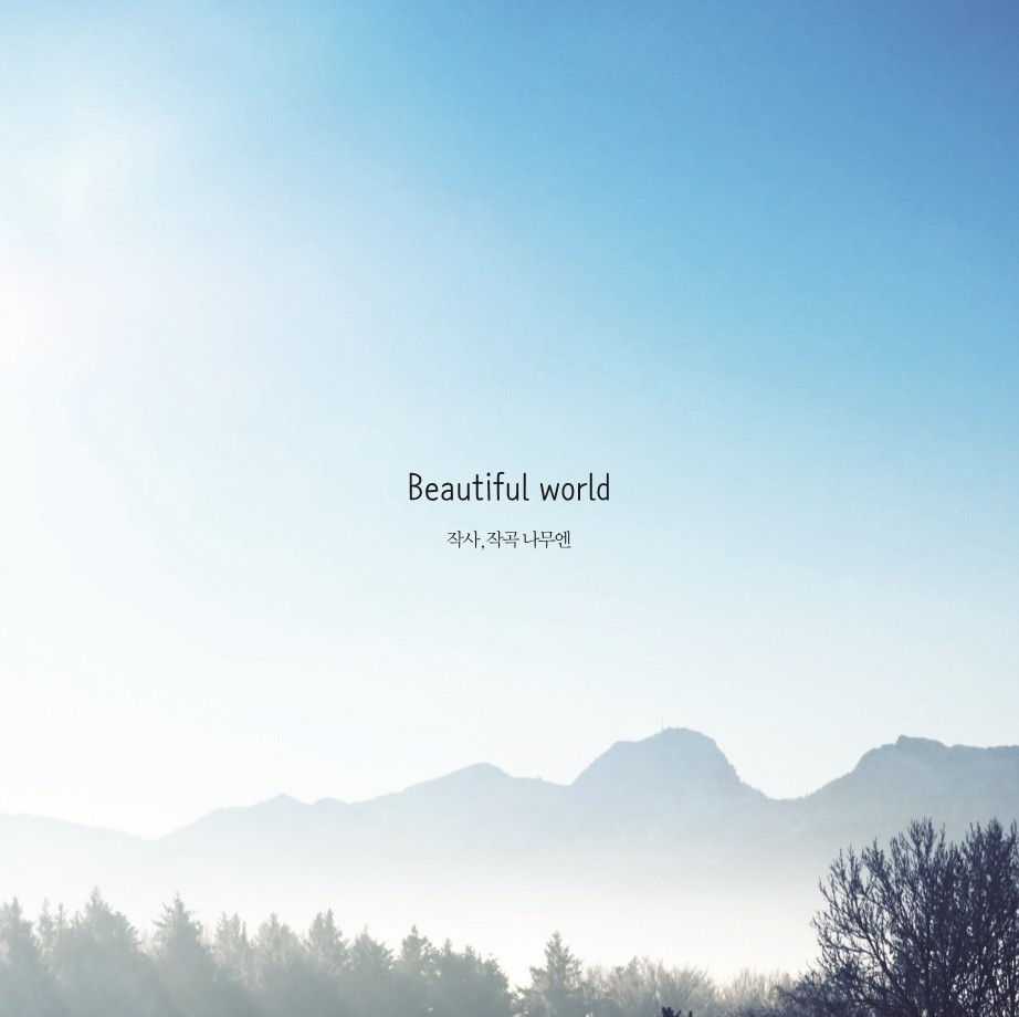 나무엔 - Sing The Beautiful (CD)